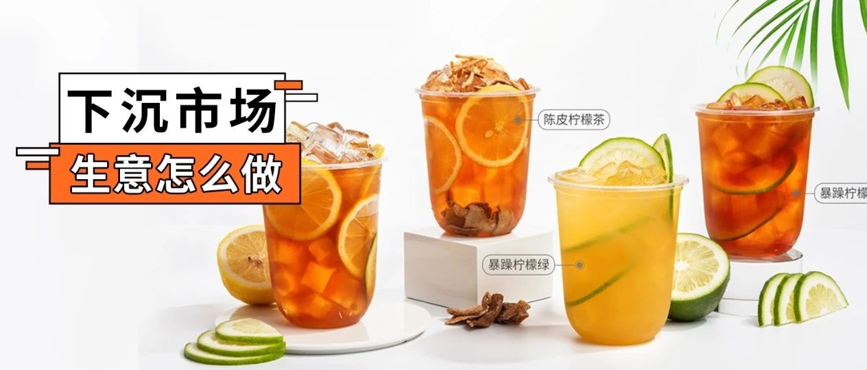 在县城开奶茶店，最重要的不是价格！