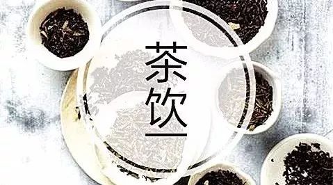未来年茶饮用茶趋势是什么?一个从业 年的“老兵”这样说
