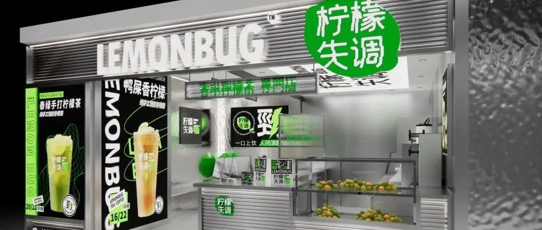 柠檬茶还能火多久？ 看这个品牌的互联网玩法