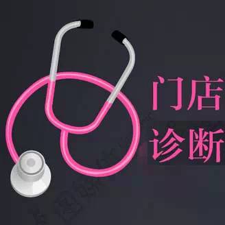 【读图时代】门店业绩诊断的 项数据