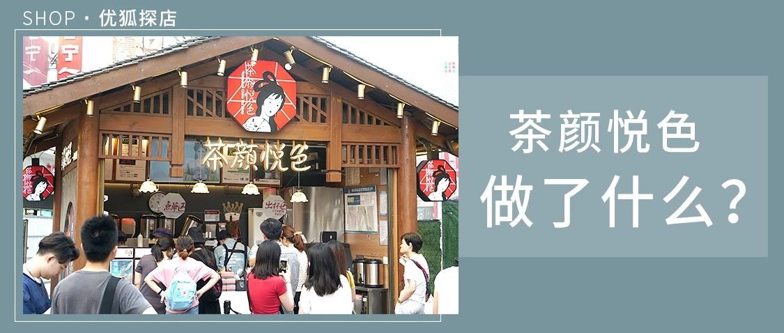 茶颜悦色为什么不走出长沙？未来是可以跟喜茶竞争？她做了什么？