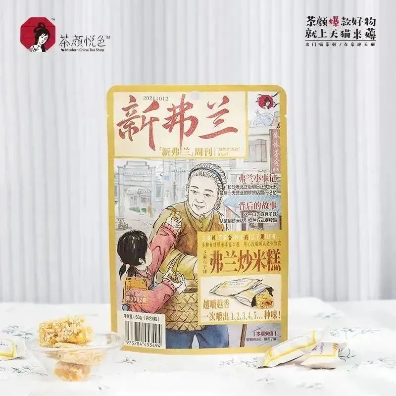茶颜悦色启动新弗兰特产计划，涉足湖南土特产