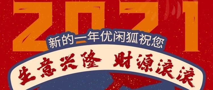 新春快乐，财源滚滚！