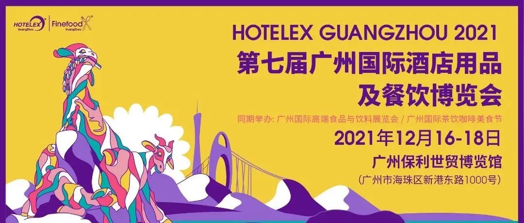 逛完HOTELEX广州展，透露年春夏茶饮趋势和新风向！