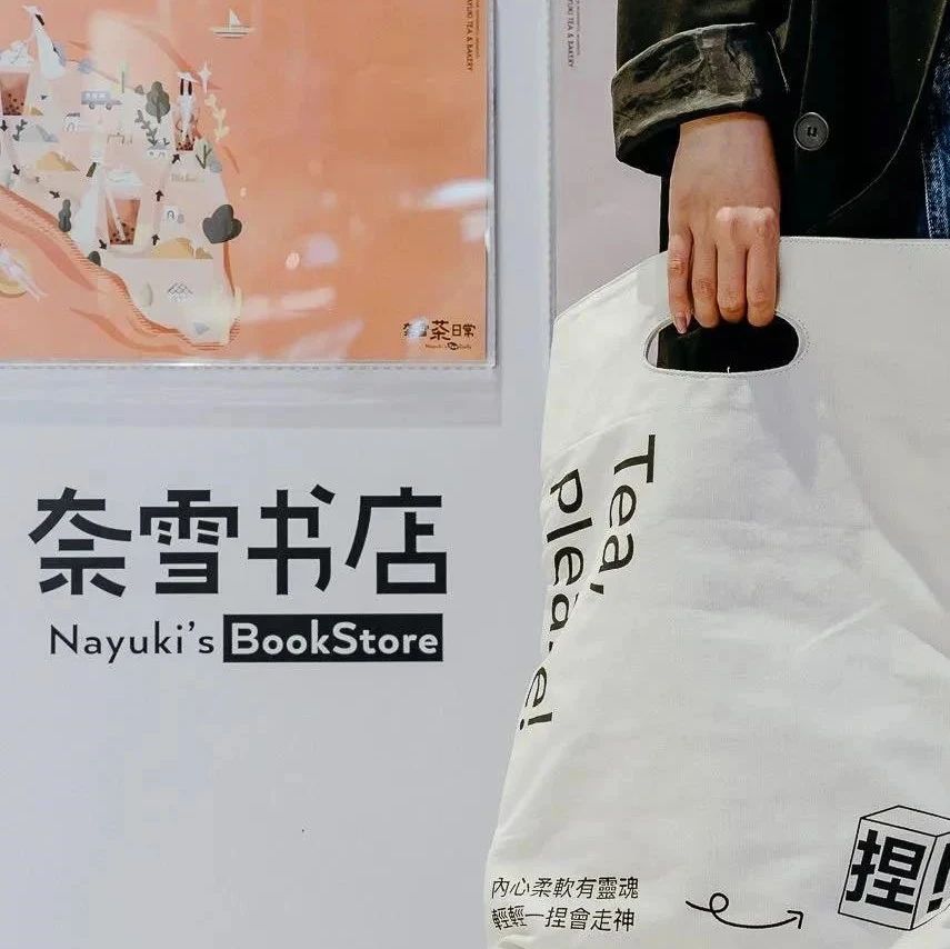 奈雪开书店了 全国第一家