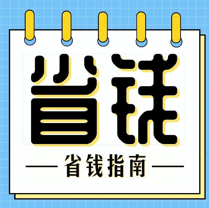最后一天啦！！双十一省钱攻略
