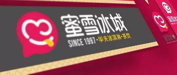赋能＋加盟门店，蜜雪冰城蓄势更大变化要玩大数据？