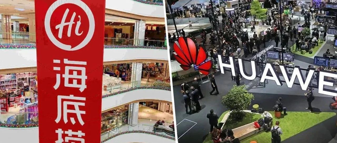 华为、海底捞揭了茶饮的“痛”