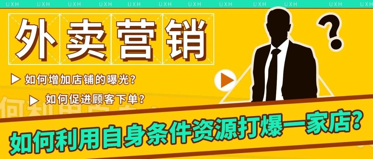 干货丨靠外卖挣钱的奶茶店，  %都知道这些运营的底层逻辑