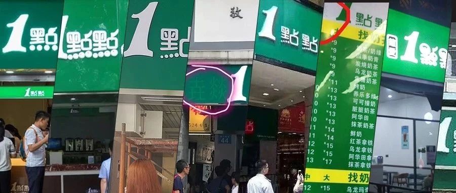 山寨一点点遍布广州，你那里也有“一点点”吗？