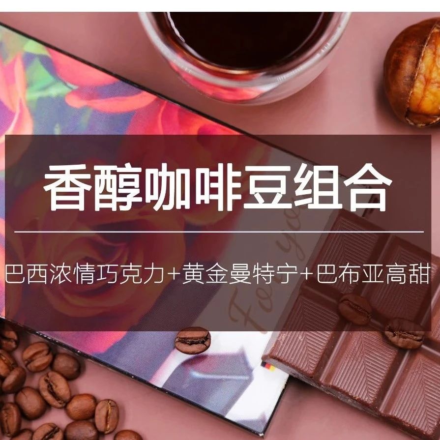 喜欢喝咖啡但“怕酸”？这个香醇组合带走就对了，省 元！