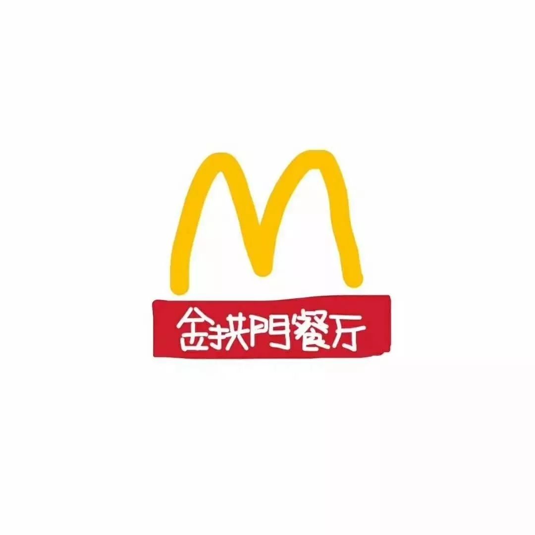 麦当劳公司改名“金拱门”引热议