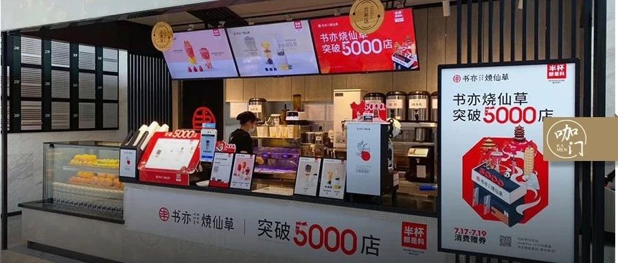 门店突破家，这个品牌正在打造茶饮版优衣库！