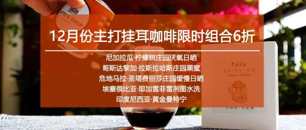 极品挂耳组合 折 咖啡控看好就入手！