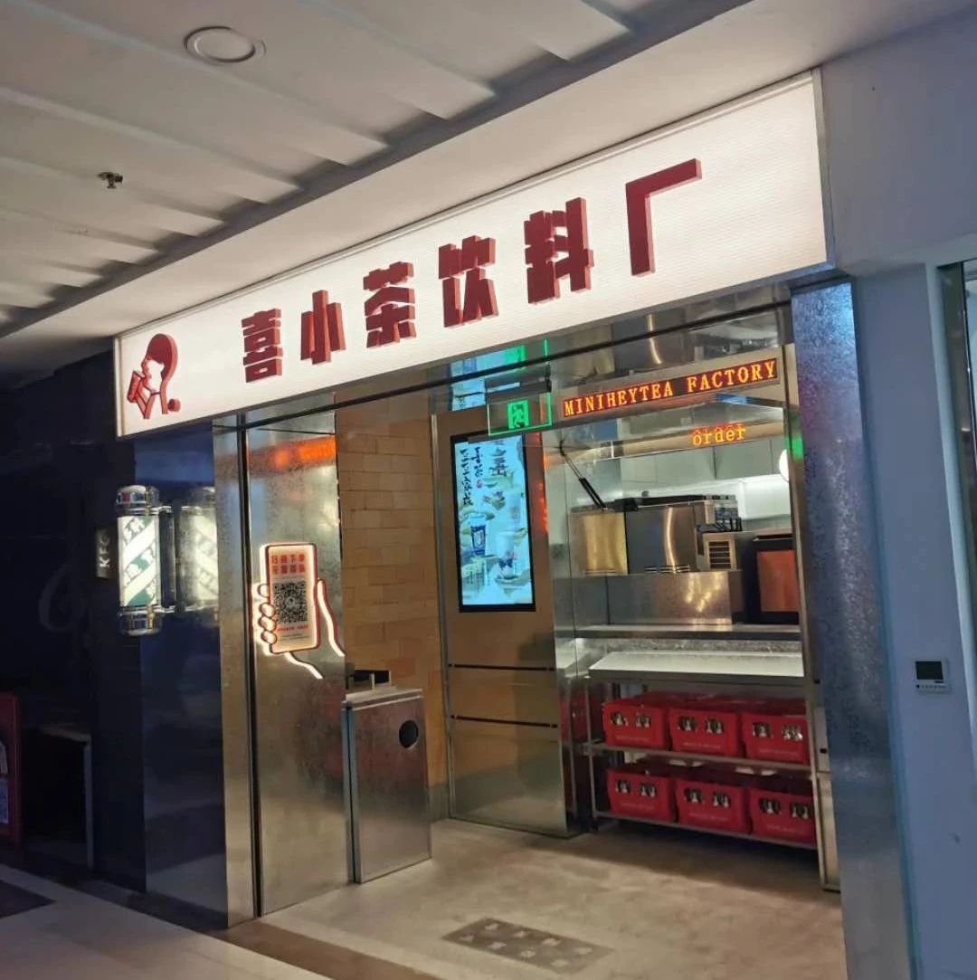 喜小茶正式营业第一天，小程序爆单了