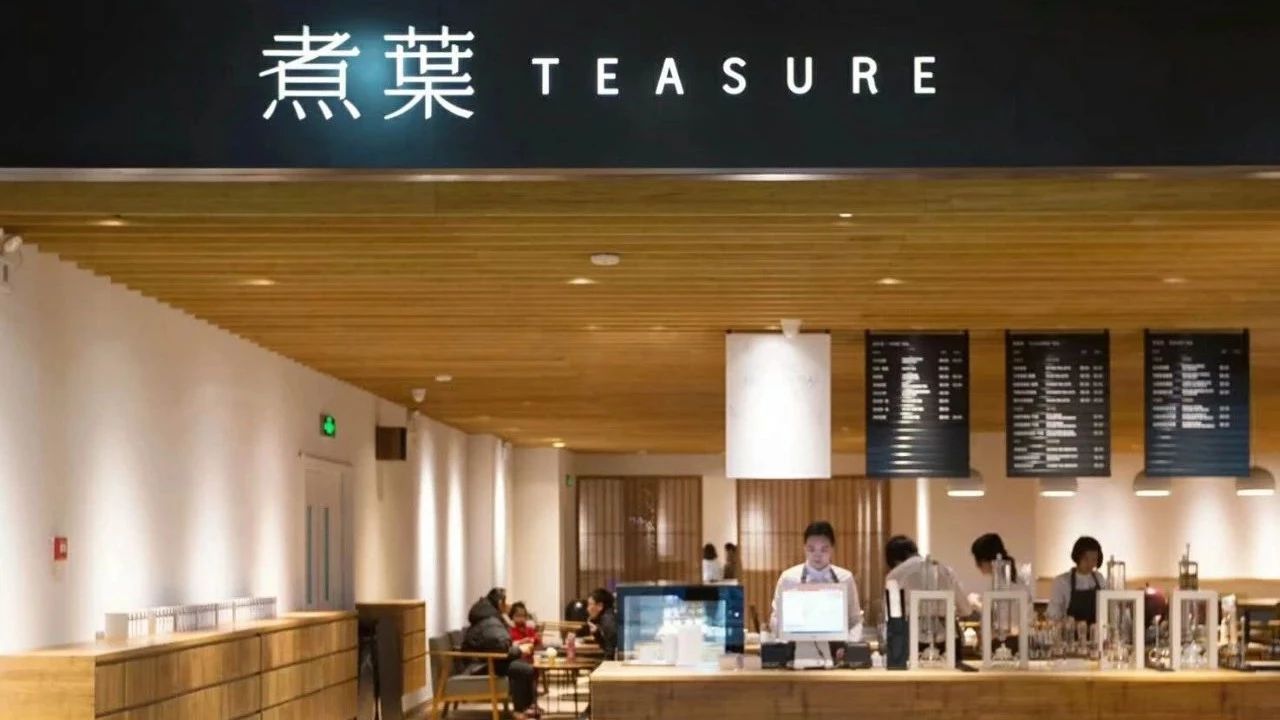 融资数千万！这个主打原叶茶的品牌，用“星巴克+无印良品”碰撞出怎样的中国茶？