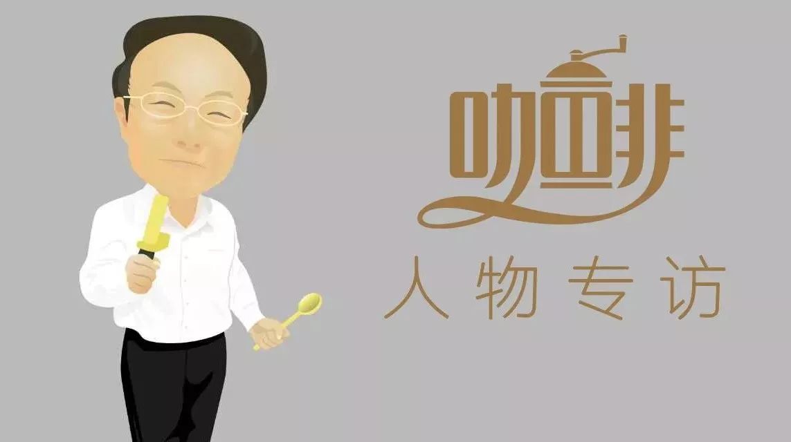 庄怀德老师专访 | 咖啡是我前进的动力！