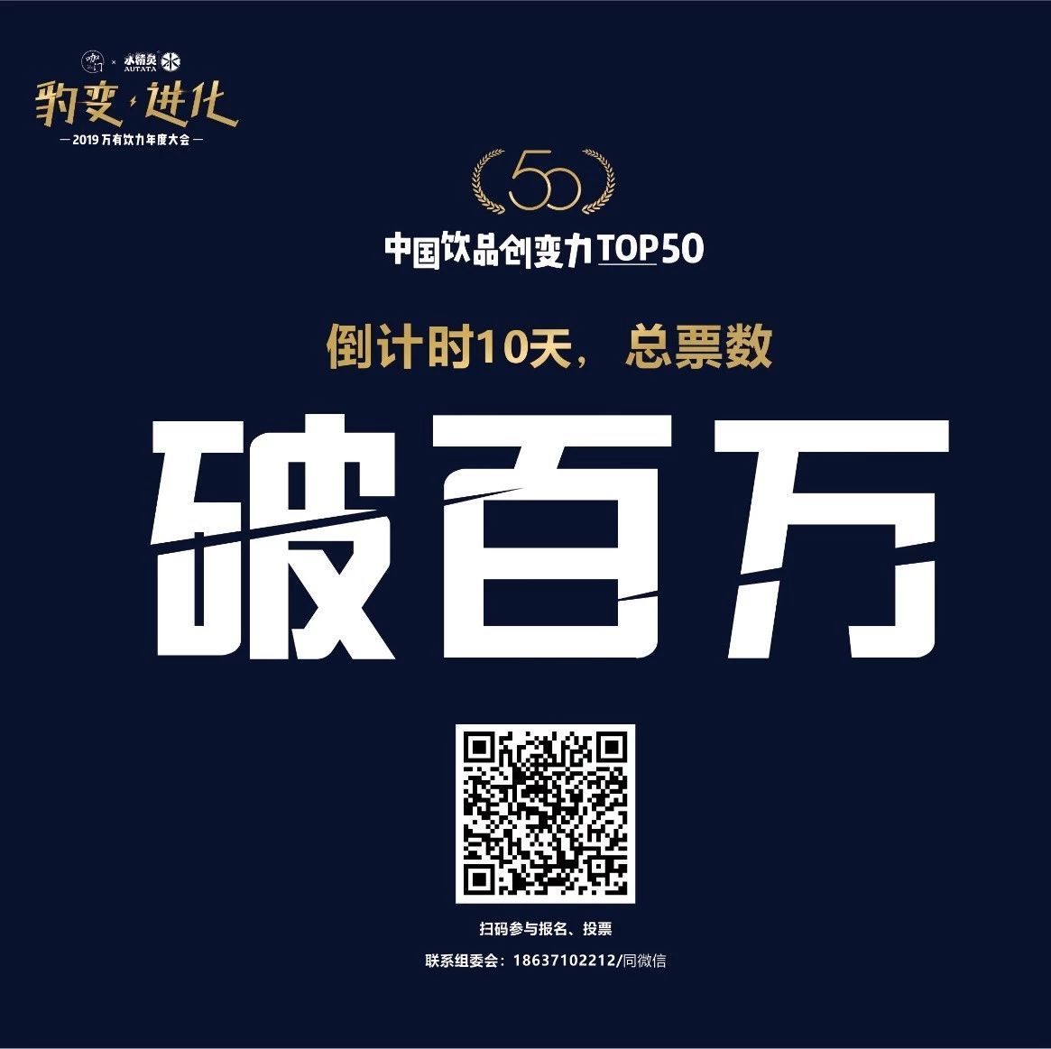 总票数已破百万！月 日，见证中国饮品创变力Top品牌诞生
