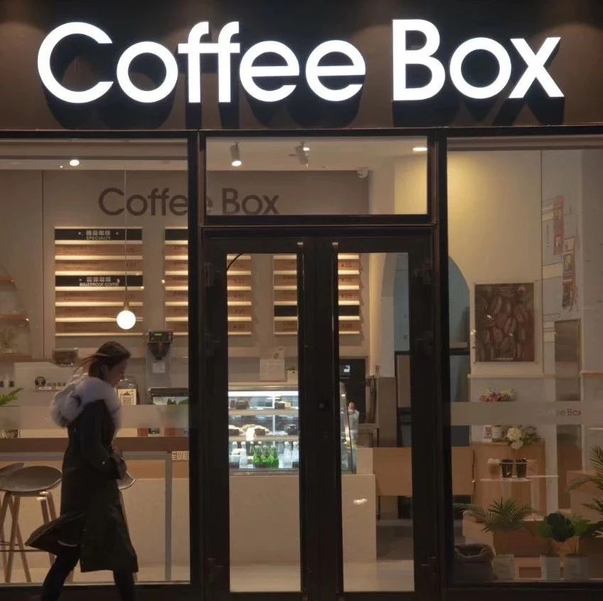 连咖啡布局实体形象店，瑞幸门店突破家，咖啡战火燃到线下？