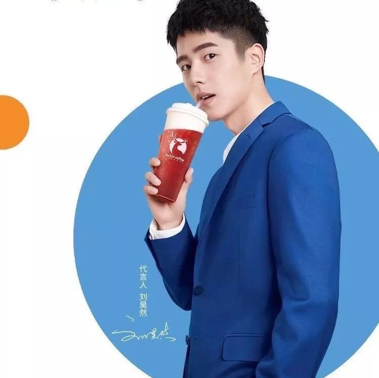 刘昊然代言，买送，卖茶的瑞幸会对茶饮市场造成冲击吗？