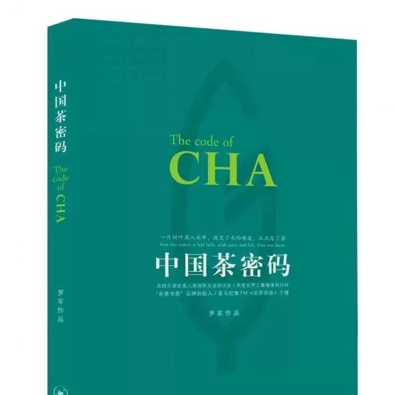 今晚七点，坐标郑州! 罗军带你解读茶密码