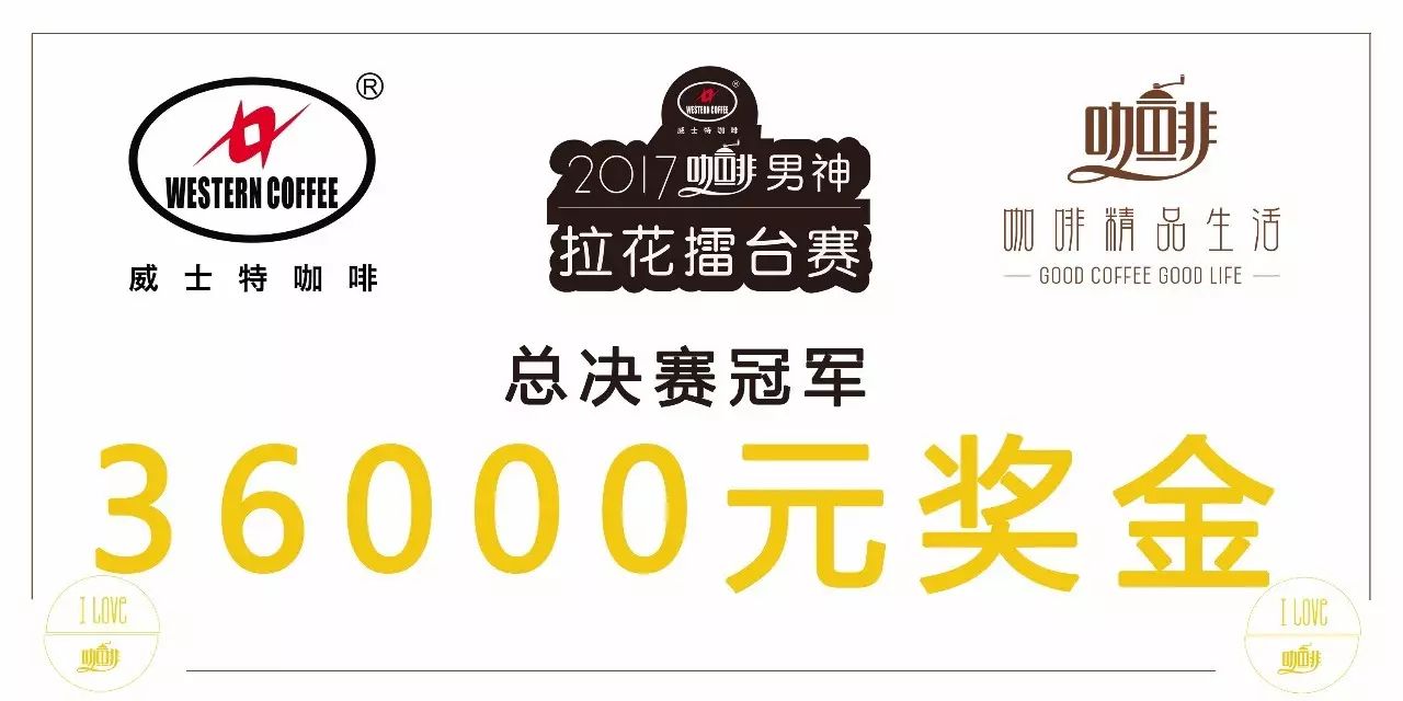告诉我，谁拉花最帅？ |这份男神名单，谁能夺冠?