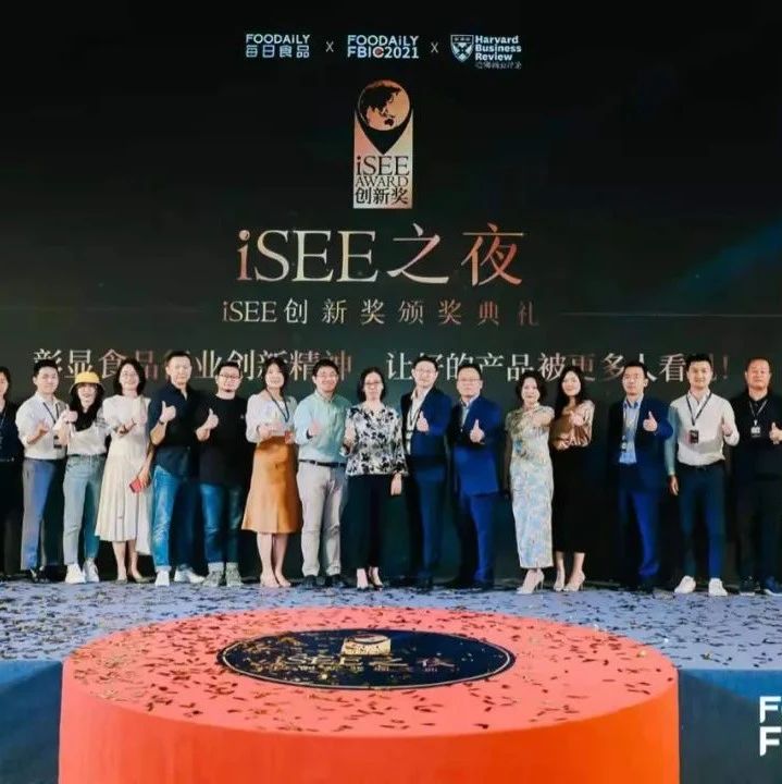 第三届iSEE创新奖揭晓：小罐茶、喜茶、奈雪、永璞都上榜了