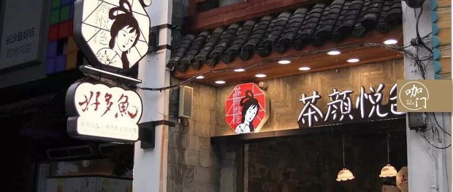 茶颜悦色：新茶饮的第 种可能