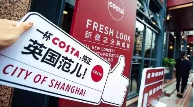 深度 | 被星巴克甩，被太平洋超， 沦为老三的Costa决定不再“低调”