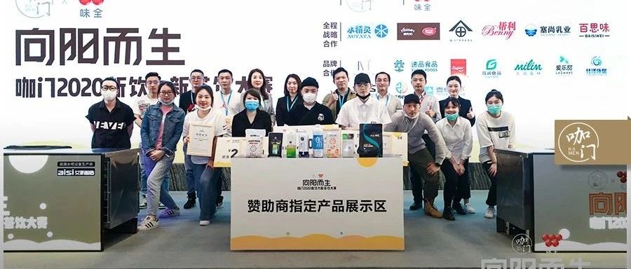 华东区四强诞生！专业评委透露茶饮产品新动向