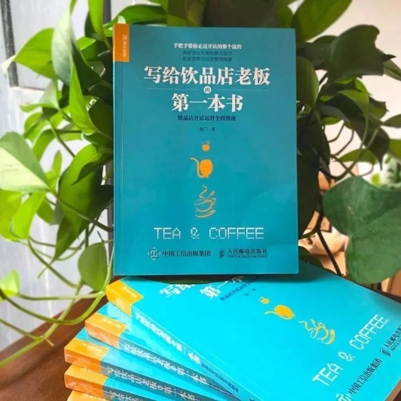 免费获得《写给饮品店老板的第一本书》的机会，这里有个！