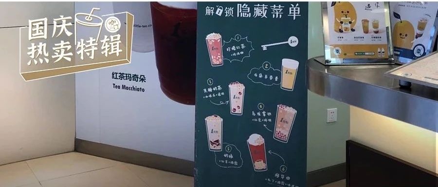 国庆同场PK！有的饮品店，一看海报就知道能大赚