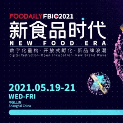 报名倒计时！F·FBIC全球食品饮料创新大会来了