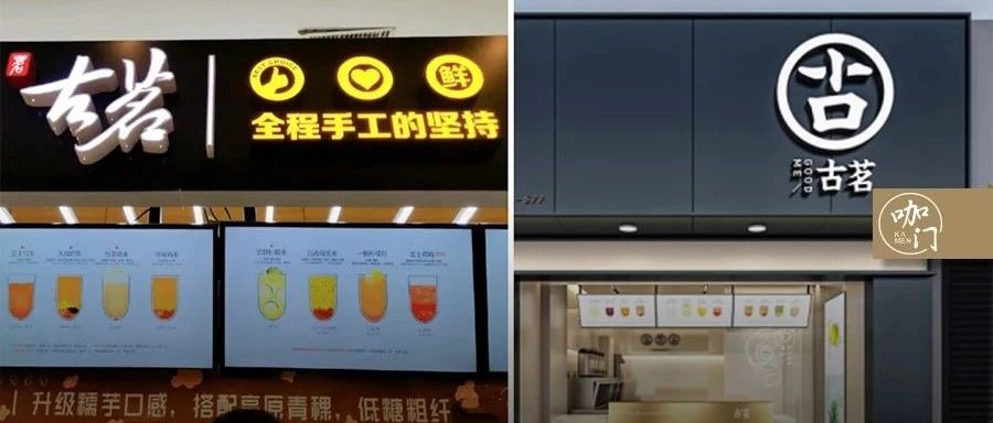 古茗也在换字体！做品牌最大的误区，是不好好写名字