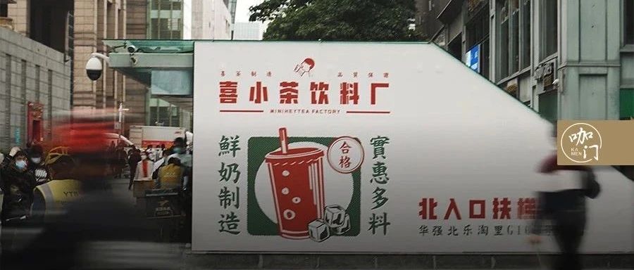 开业不足两周，喜小茶被山寨了