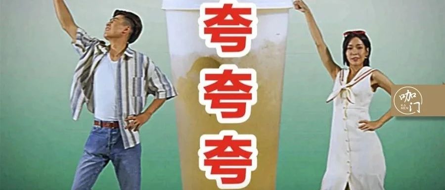 画风突变！喜茶、茶颜悦色最近怎么越来越“土”了