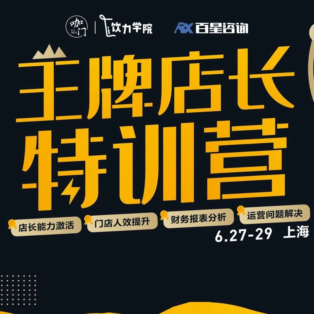请不来的店长，留不住的店员，你的门店怎么了？