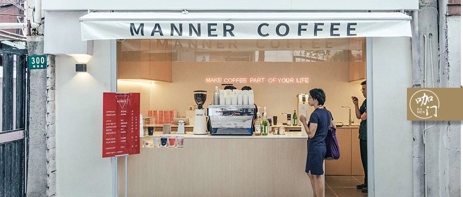 Manner咖啡开店超家！ ㎡小店，能成就中国版星巴克吗？