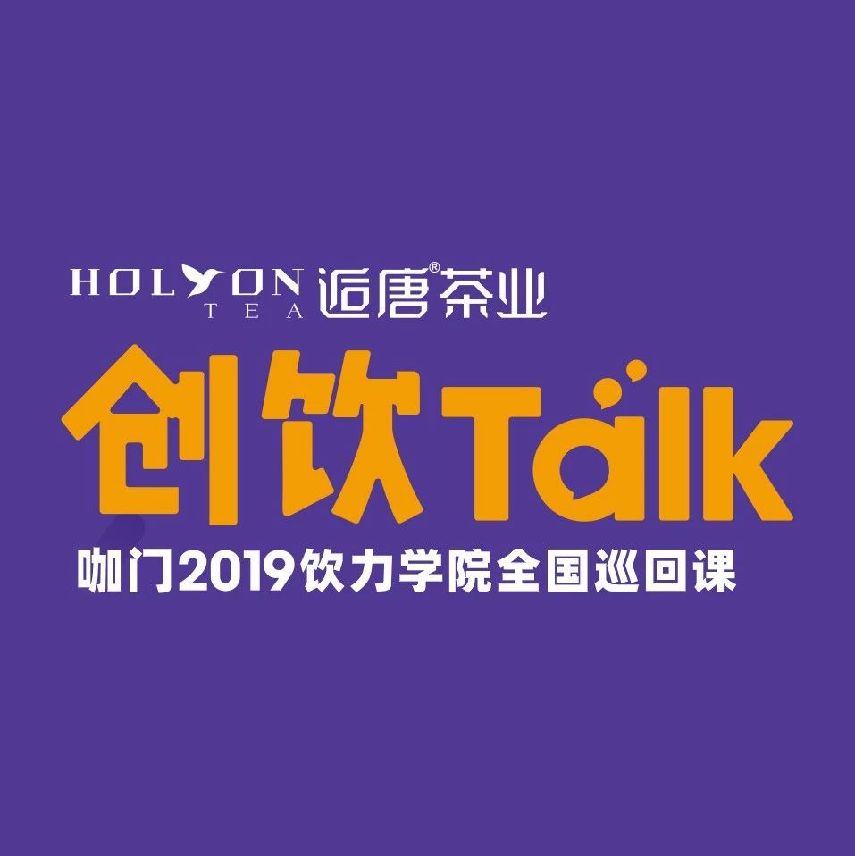 最后天报名，创饮Talk深圳站明日开讲！