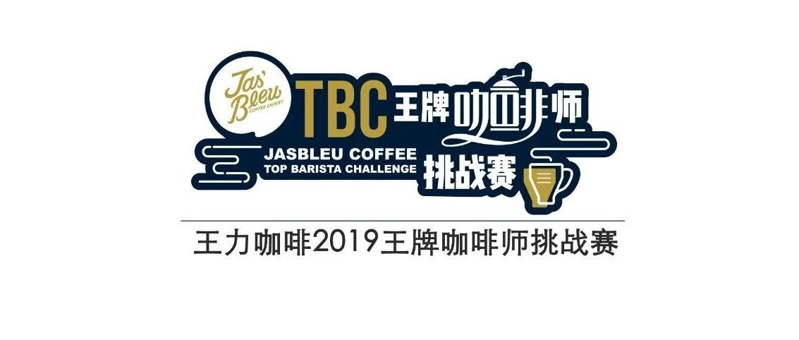 TBC赛制首发，你敢来挑战吗？