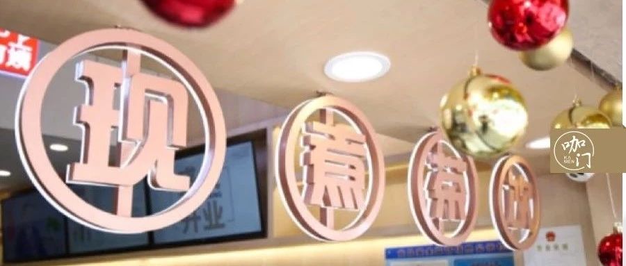 专访 | 开到第家店，他终于用“小米模式”炼成茶饮品牌！