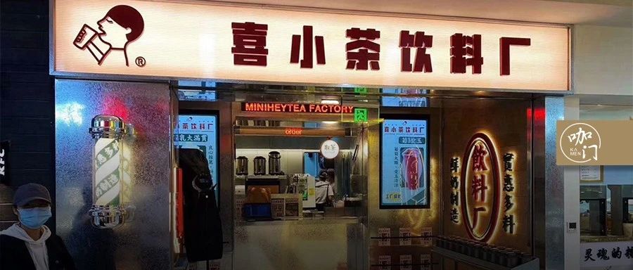 喜茶推新品牌“喜小茶”，定价 ~ 元，杀入饮品核心竞争区！