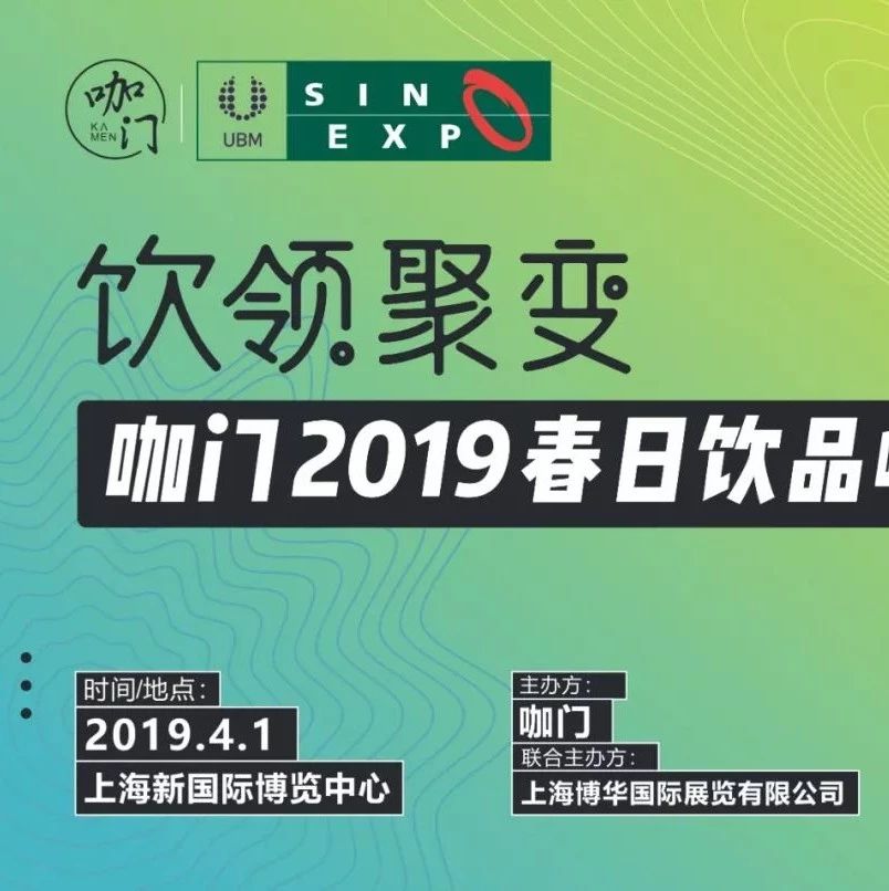大咖论坛，数据发布，春日饮品峰会全流程揭晓！
