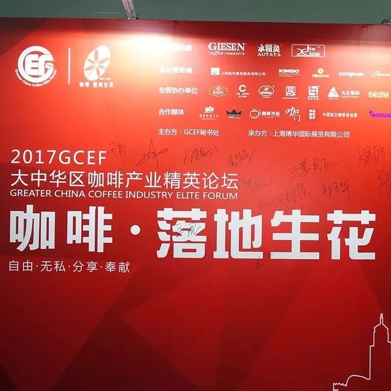 GCEF大中华区咖啡产业精英论坛亮点回顾