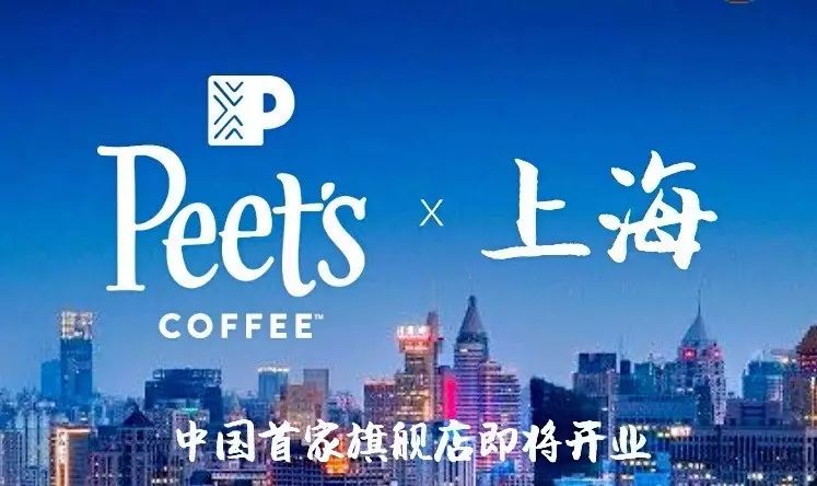 重磅 | Peet&#  ;s咖啡即将落户上海，星巴克的“祖师爷”也来中国了