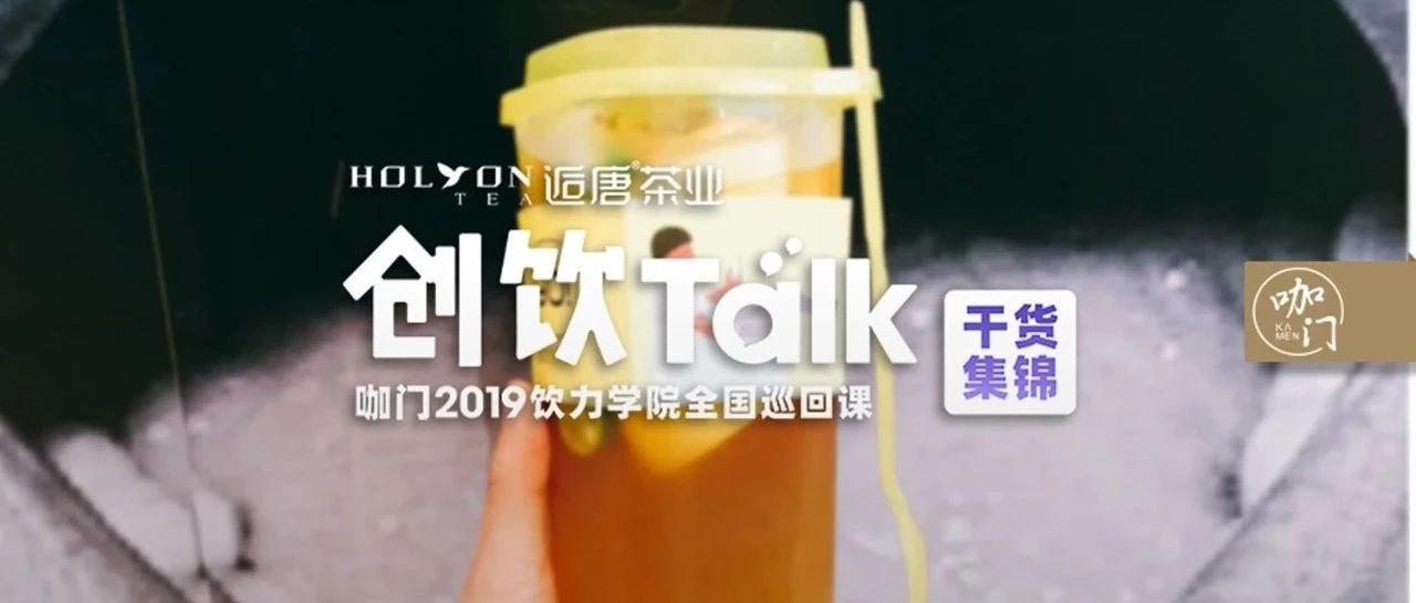 有茶开放加盟背后的行业痛击：为什么水果茶品牌开不到家？