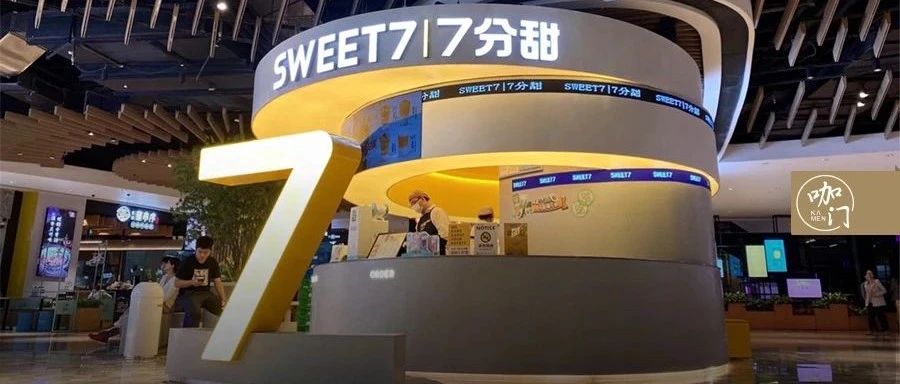 突发 |  分甜获.亿融资！被资本看中，新茶饮还有哪些机会？