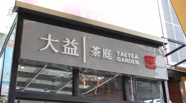 定价比咖啡店贵的茶饮店，怎样开？