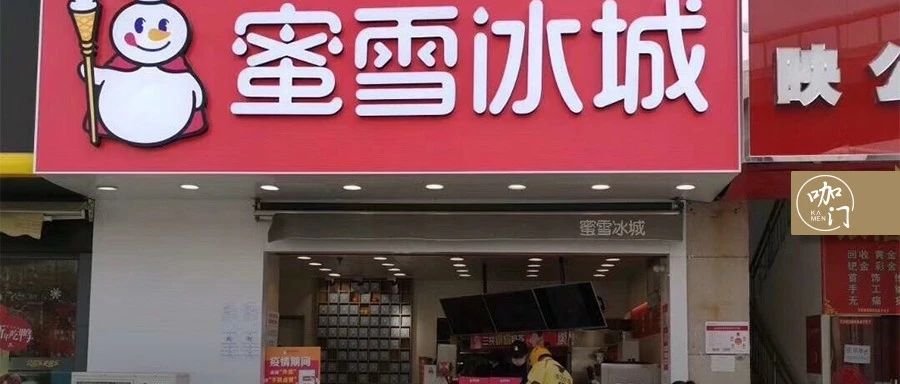 蜜雪冰城亿补贴加盟商，三四线回暖已经很明显！