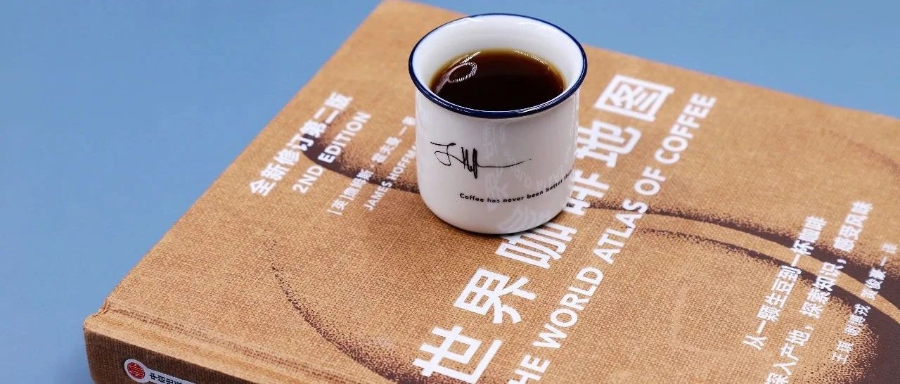 杯子控看过来>新版《世界咖啡地图》首发送冠军签名杯，速度入手！